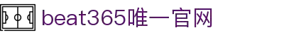 beats365(中国区)-唯一官方网站